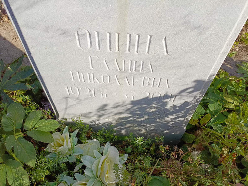Онина