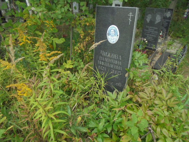 Чижова Валентина Николаевна