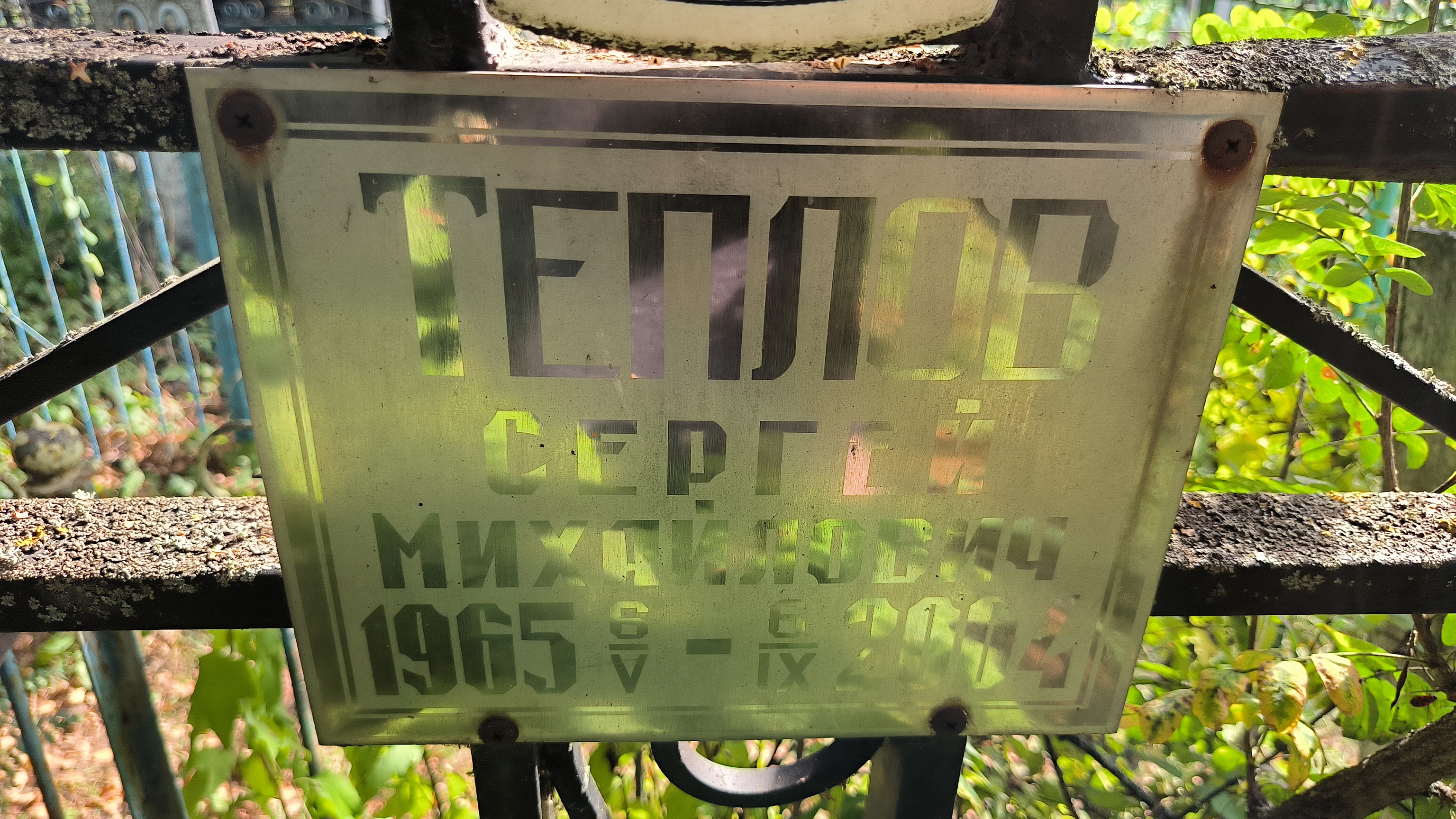 Теплов Сергей Михайлович