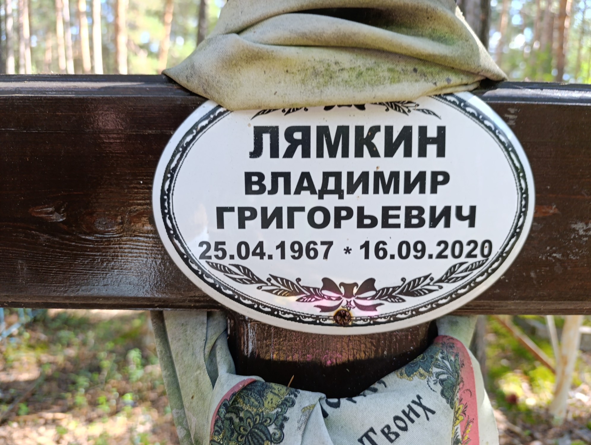 Лямкин Владимир Григорьевич