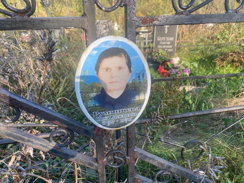 Румянцева