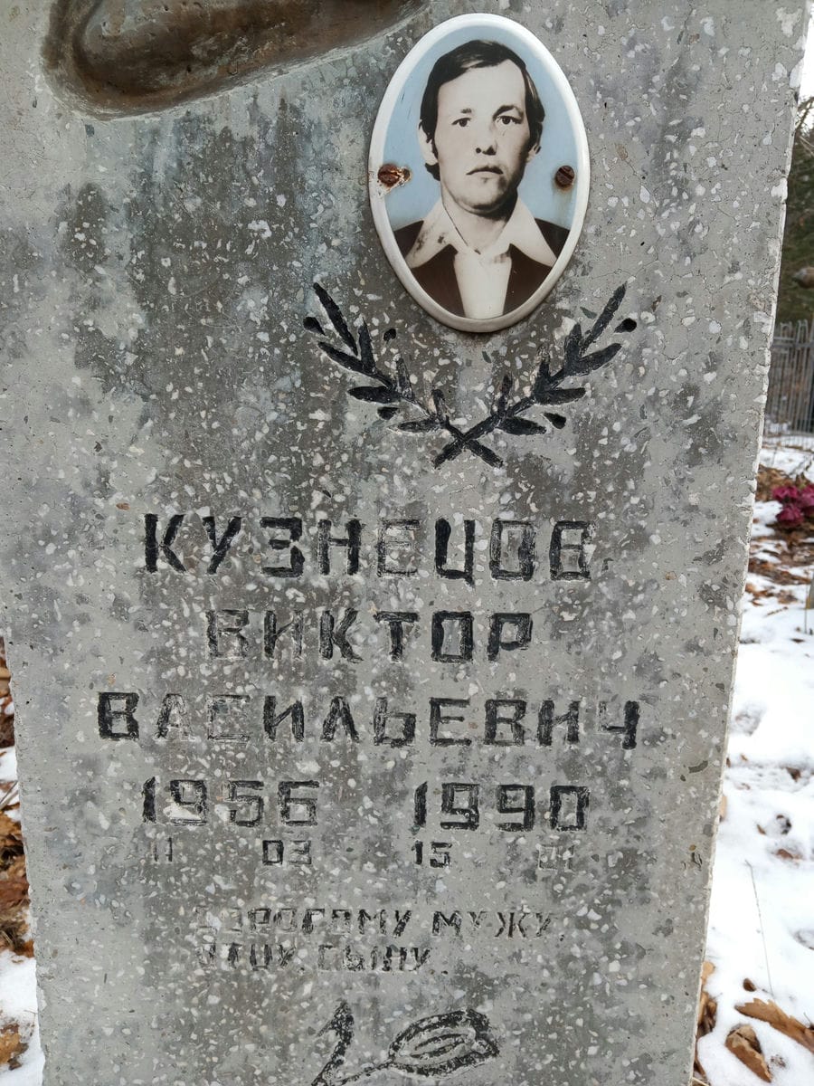 Кузнецов Виктор Васильевич