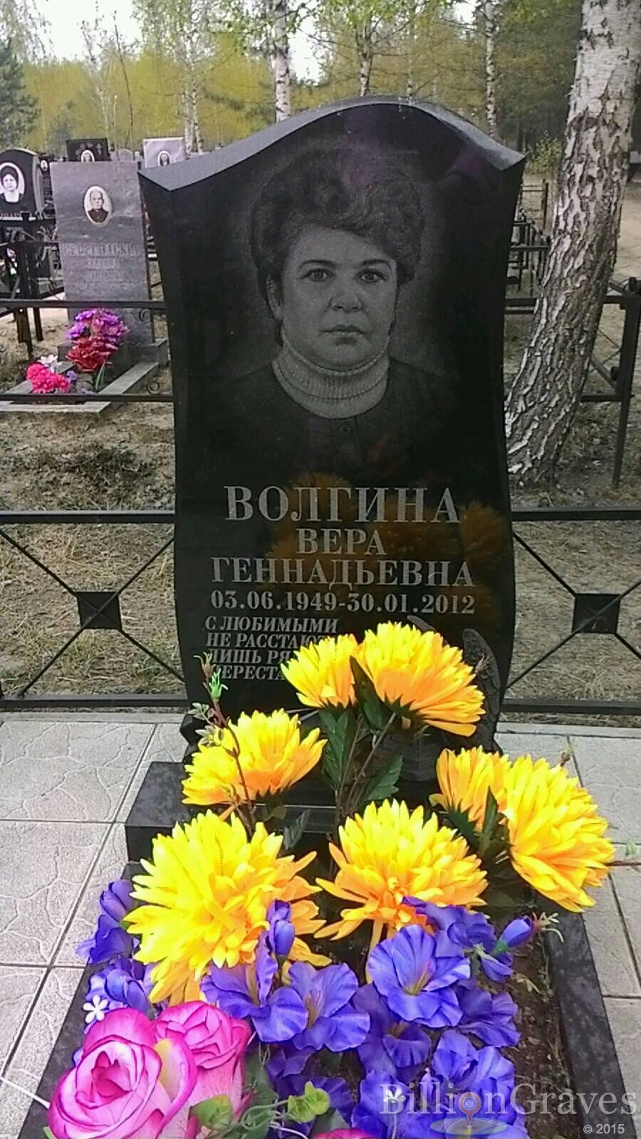 Волгина Вера Геннадьевна