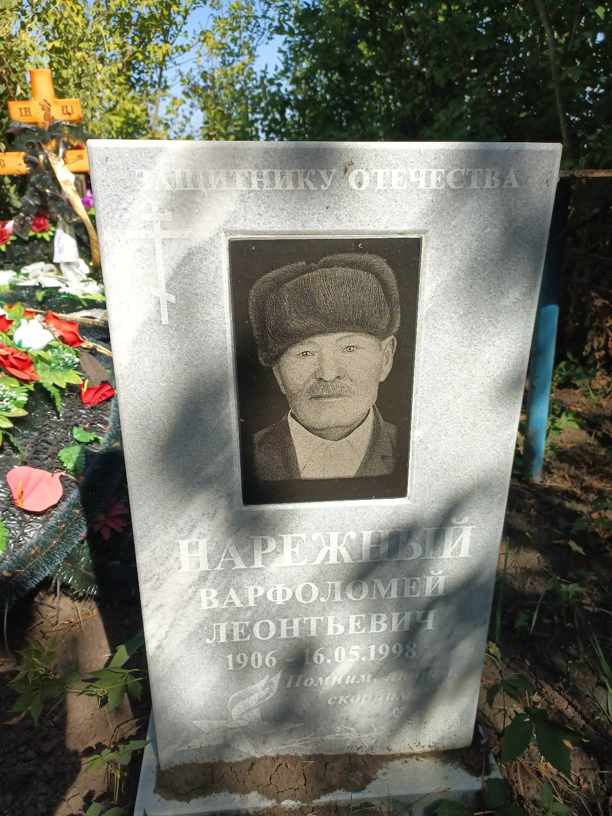 Нарежный Варфоломей Леонтьевич