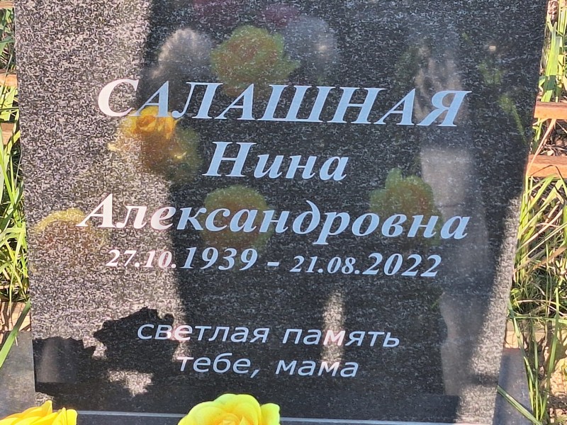 Салашная