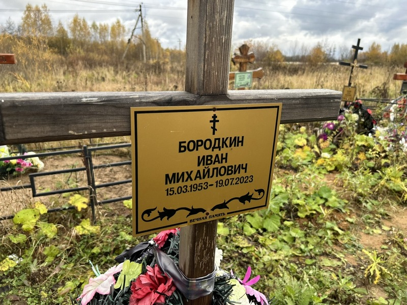 Бородкин