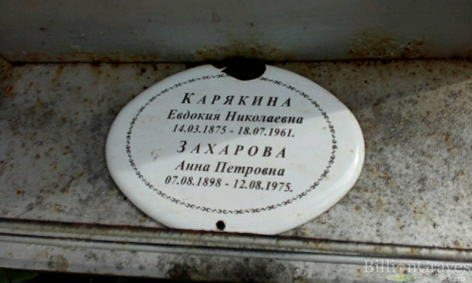 Захарова Анна Петровна