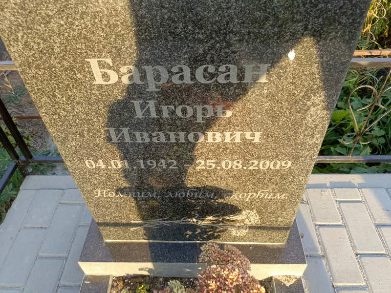 Барасан