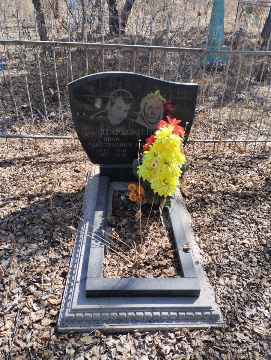 Пархоменко Мария Анисимовна
