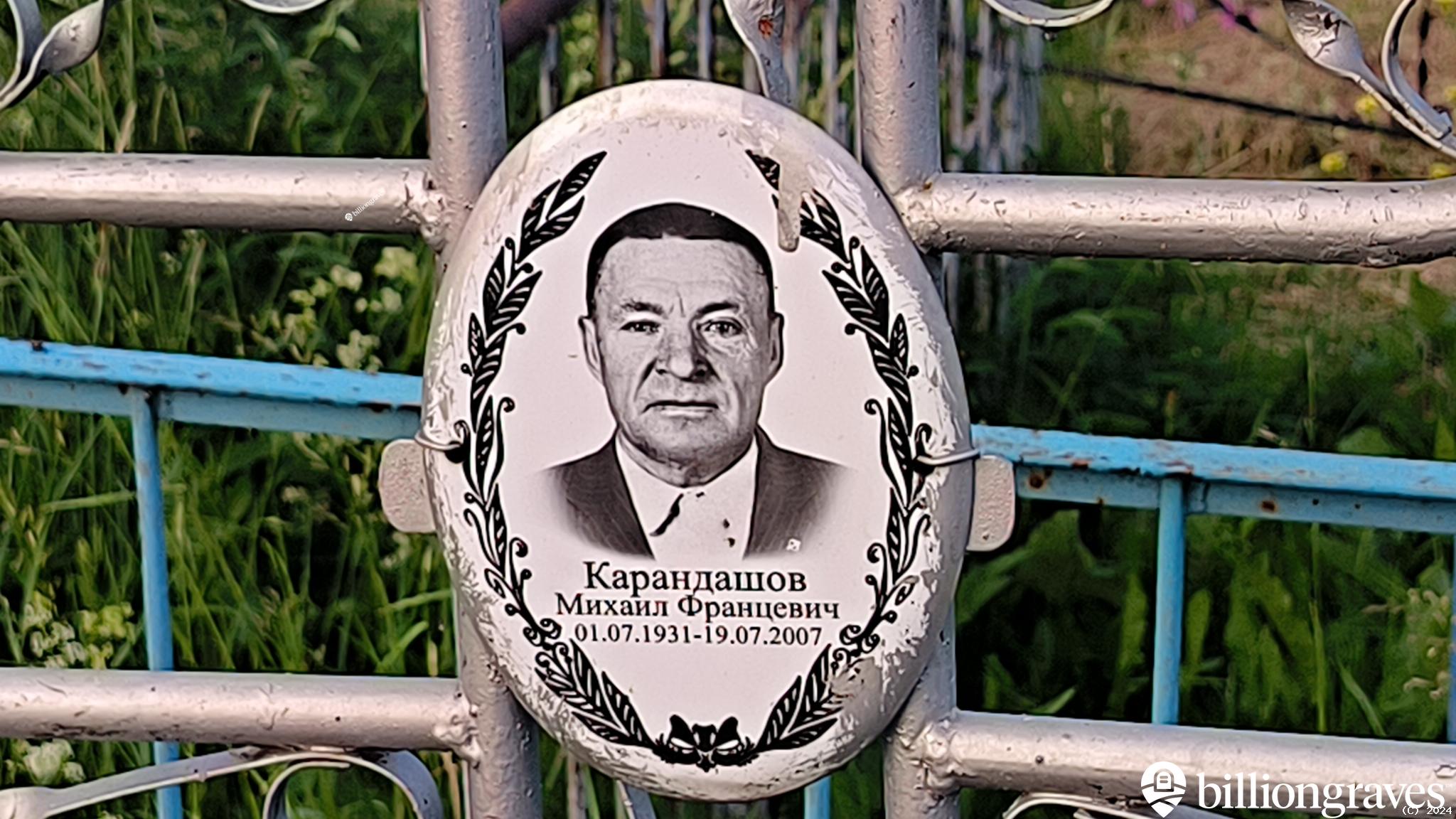 Карандашова Галина Михайловна