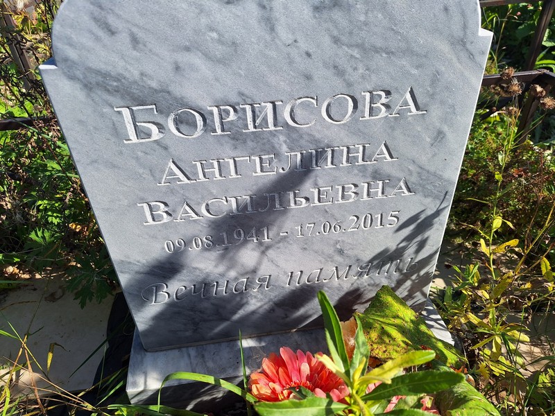 Ангелина Борисова Васильевна