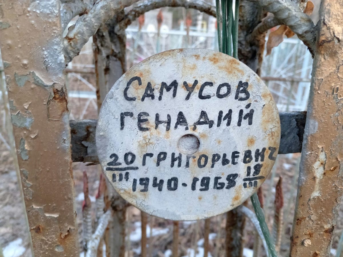 Самусов Геннадий Григорьевич