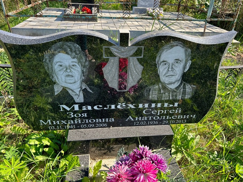 Маслехина