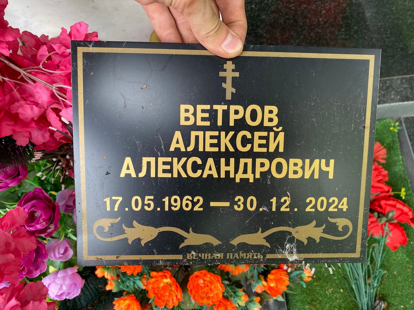 Ветров