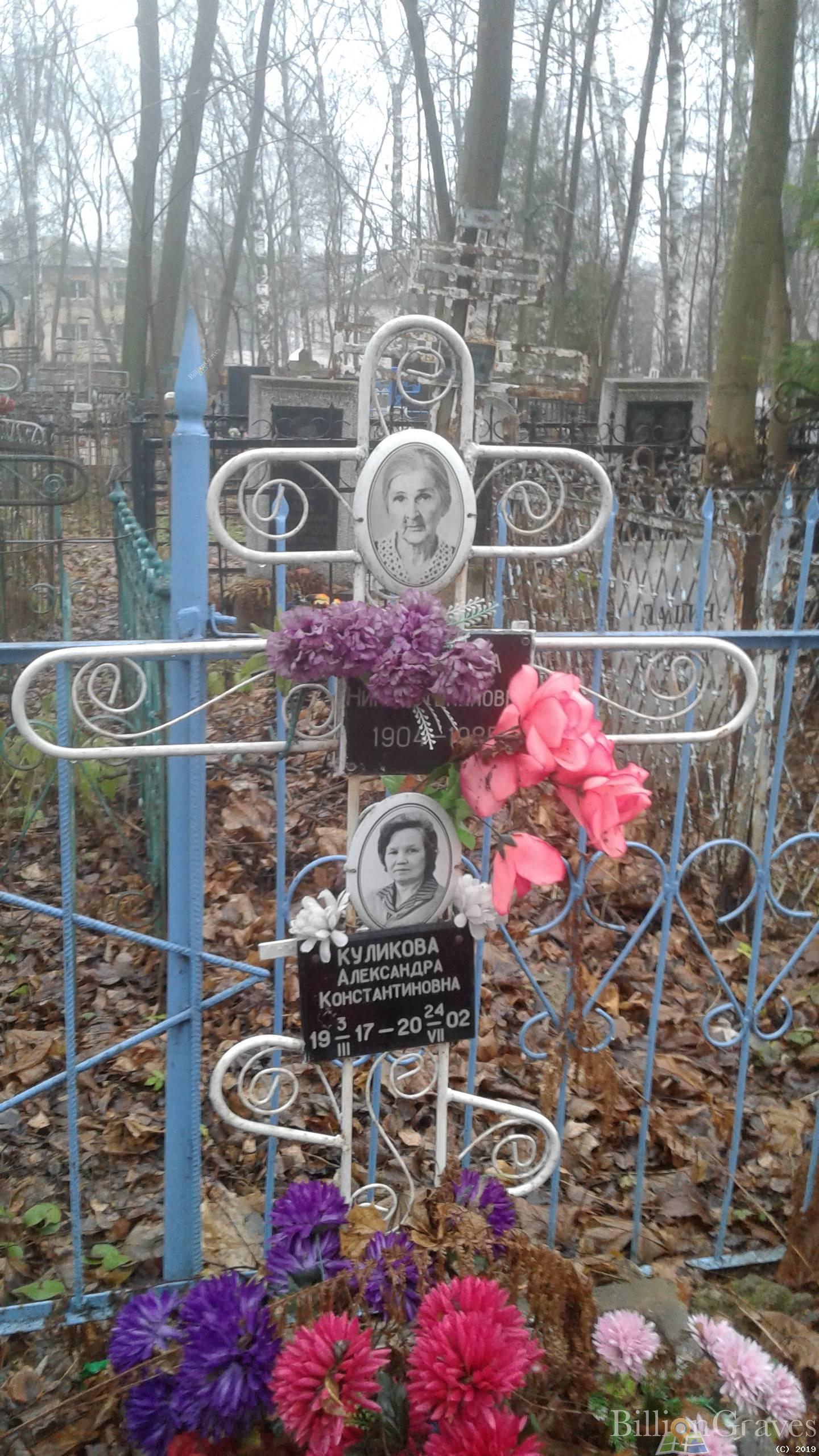 Куликова Александра Константиновна