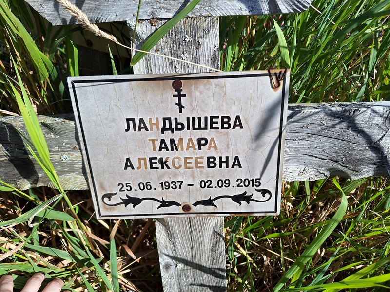 Ландышева