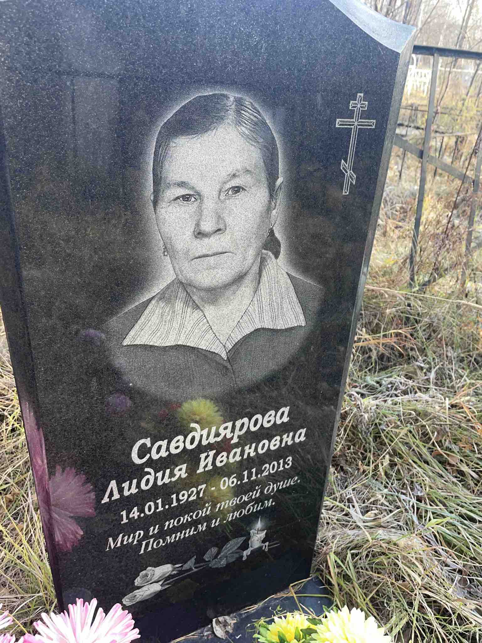 Савдиярова Лидия Ивановна