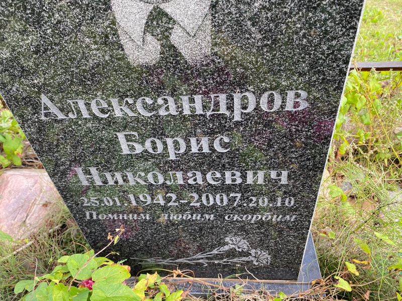 Александров