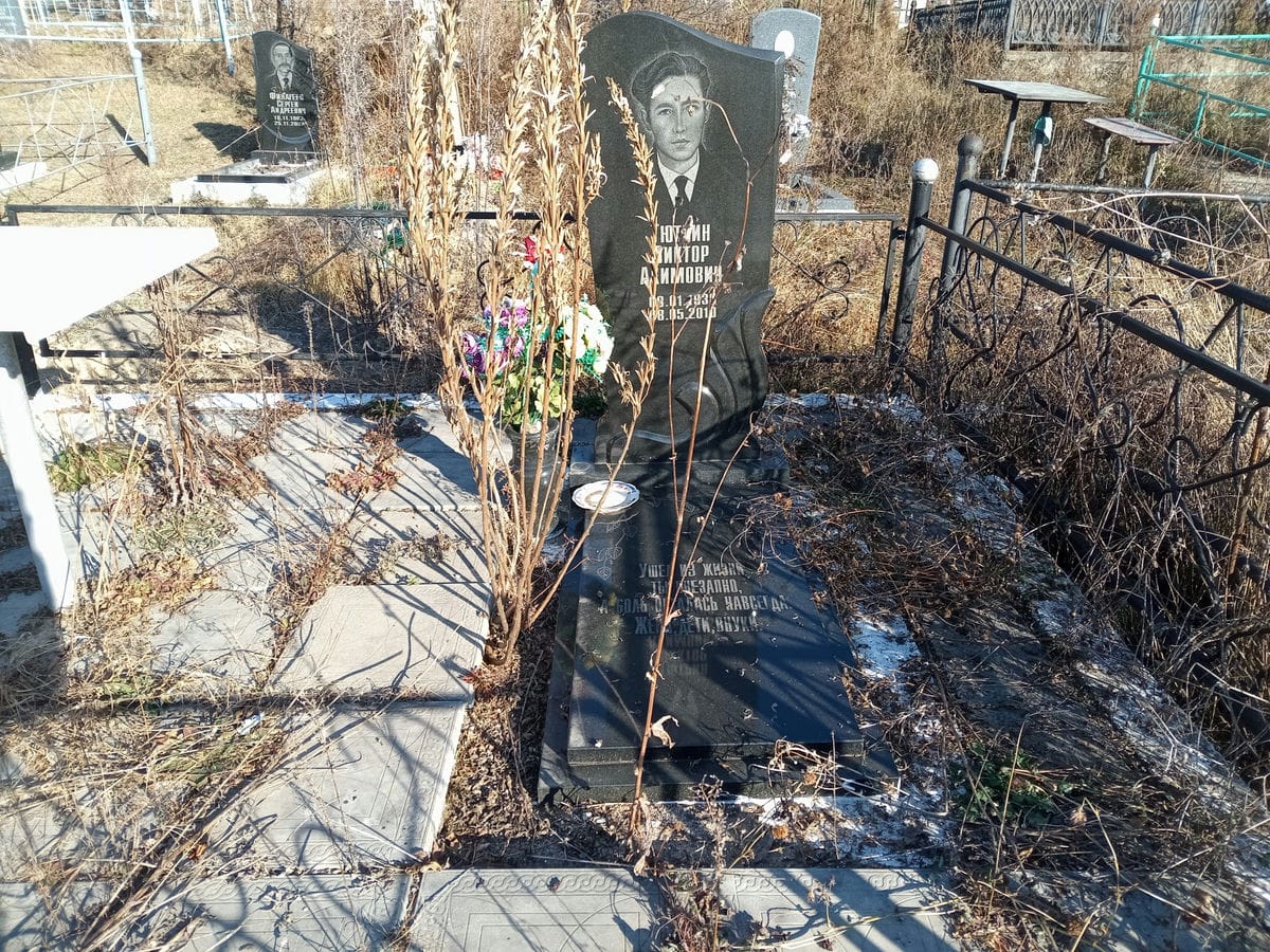 Тютрин Виктор Акимович