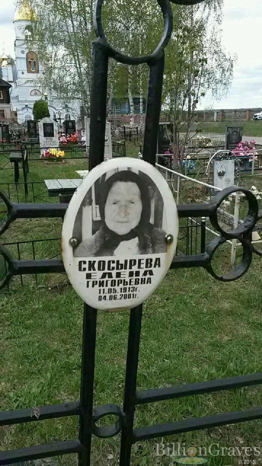 скосырева елена григорьевна