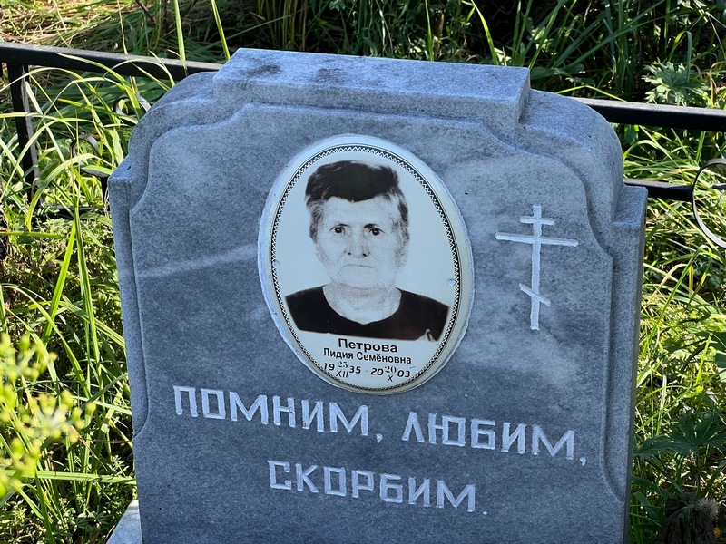 Петрова