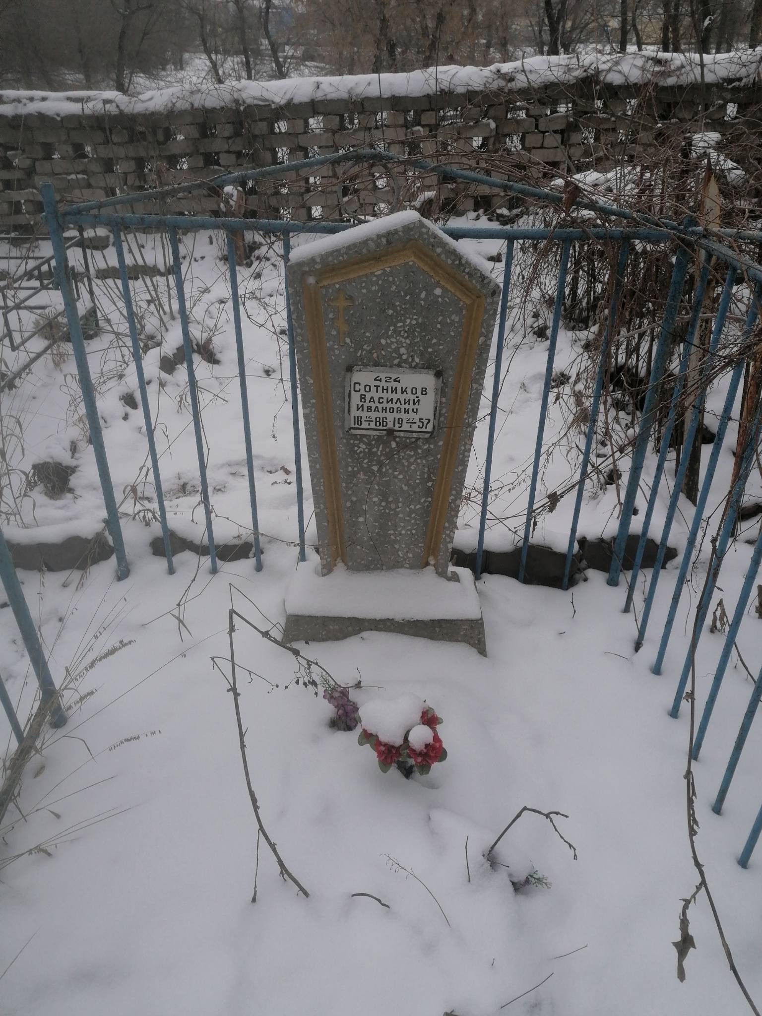 Сотников Василий Иванович