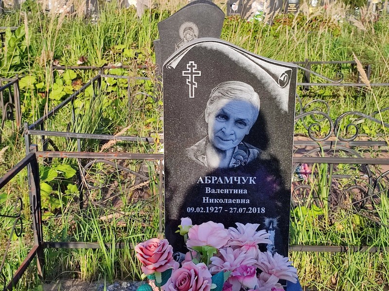 Абрамчук