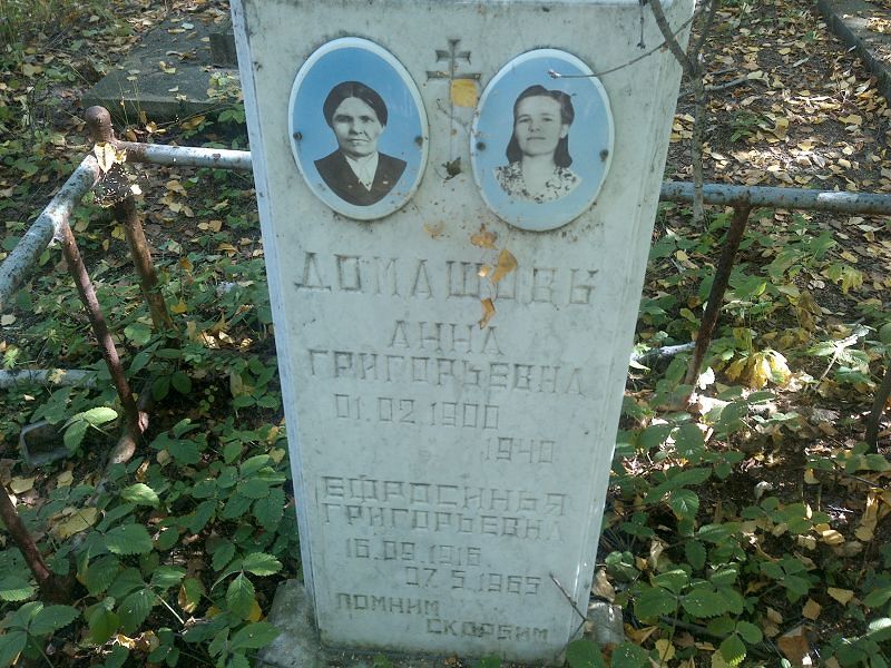 Ефросинья Домашова Григорьевна