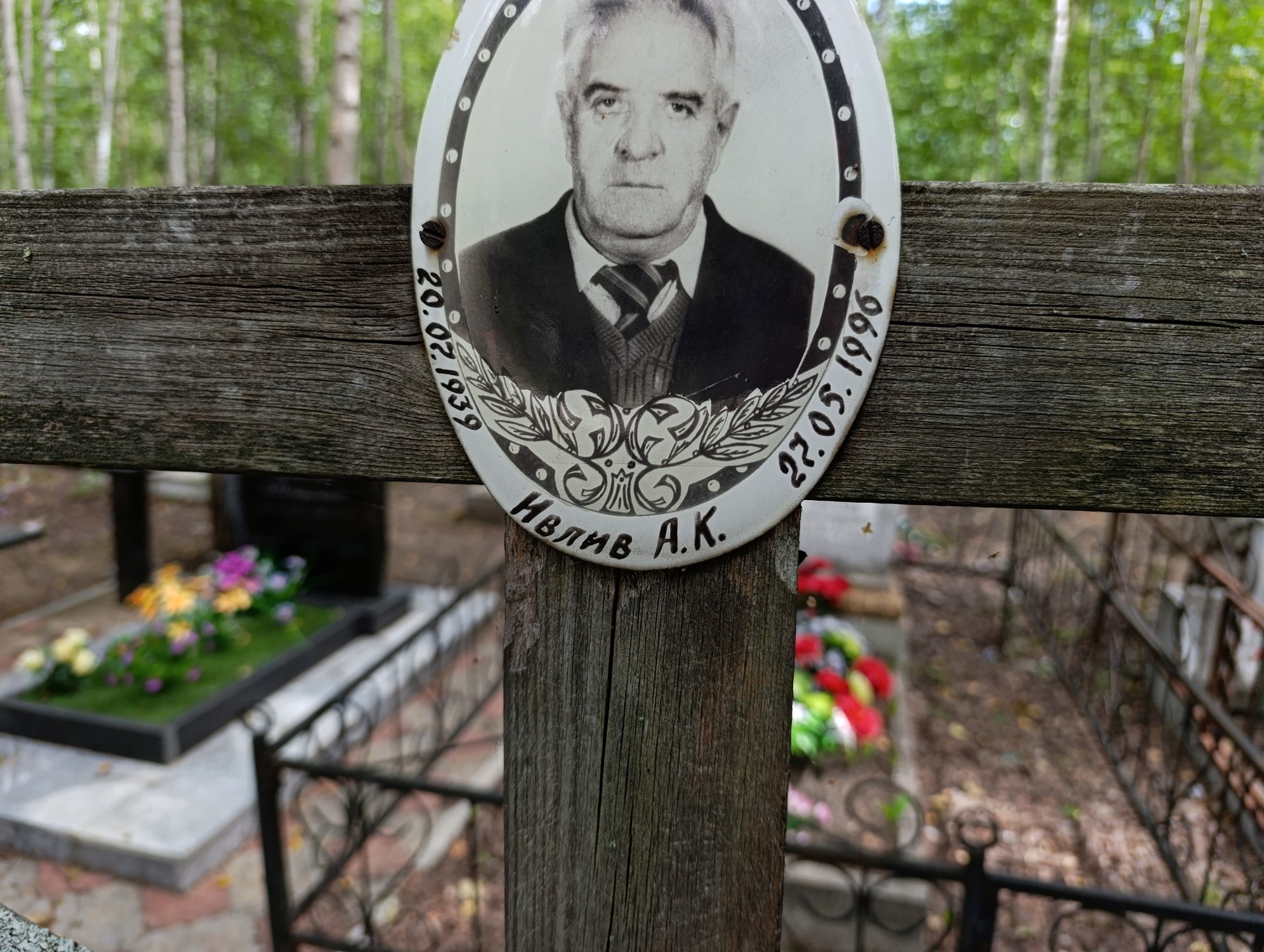 Ивлив А К