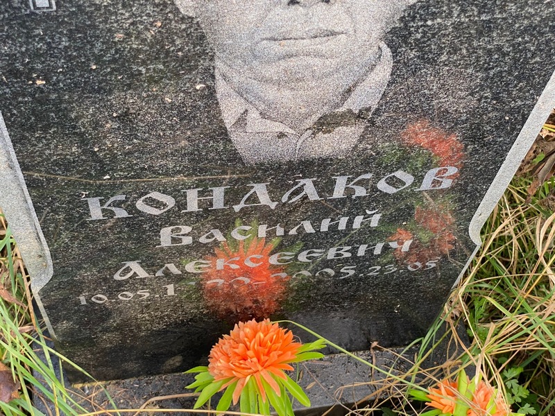 Кондаков
