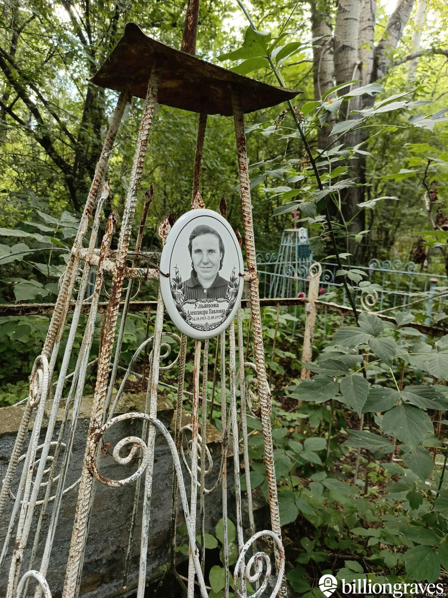 Ульянова Александра Павловна