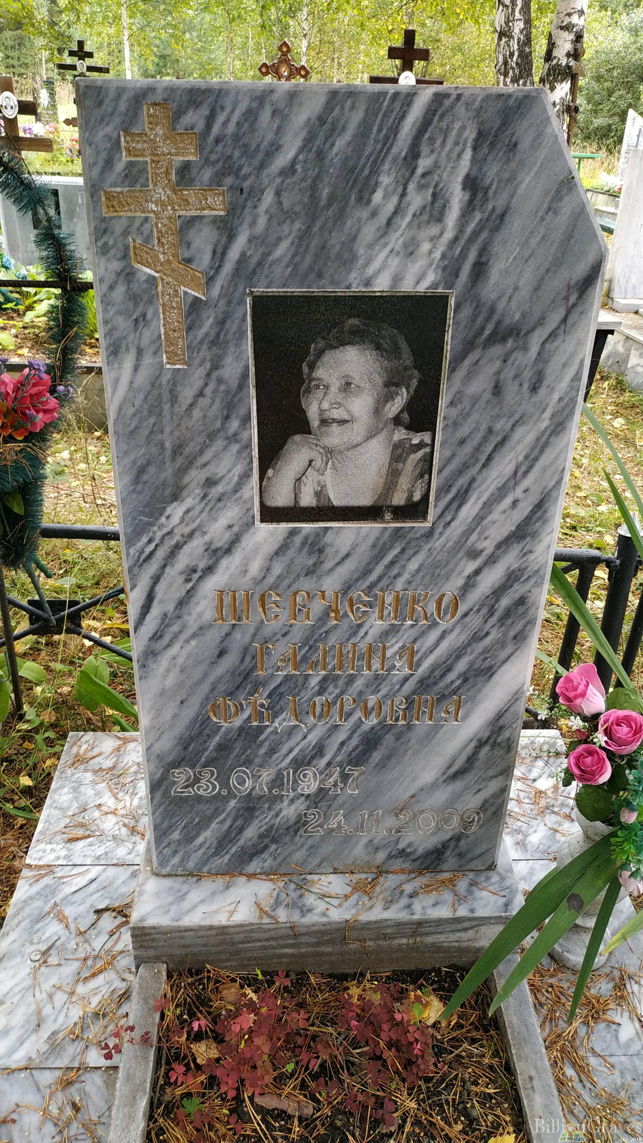 Шевченко Галина Федоровна