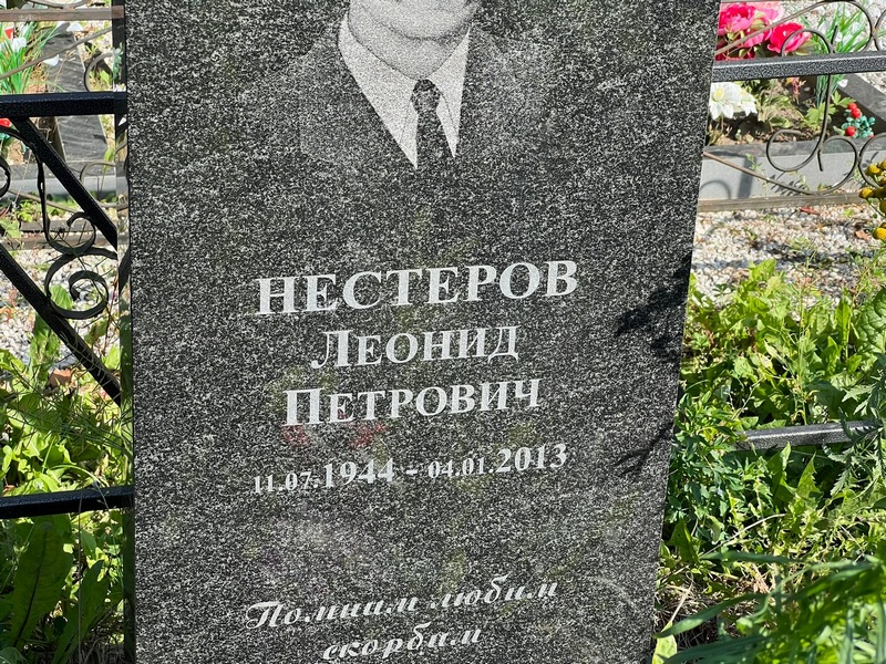 Нестеров