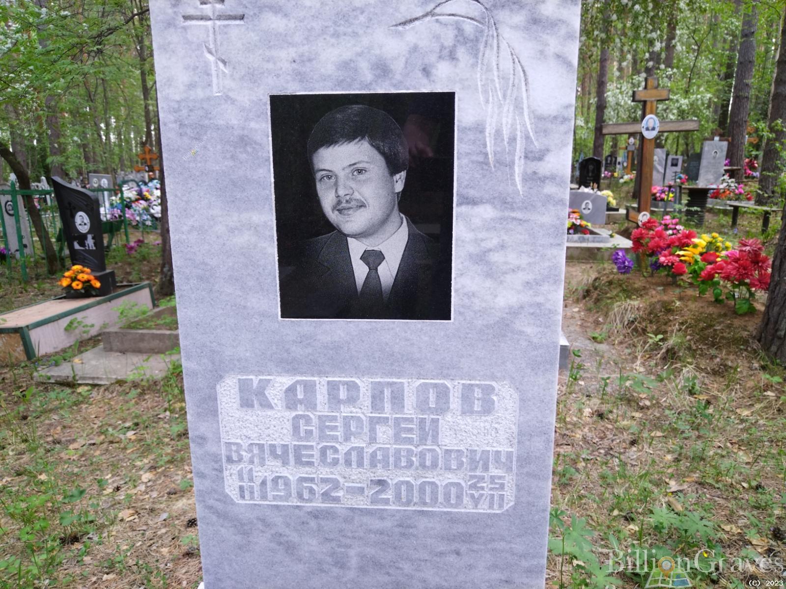 Карпов Сергей Вячеславович