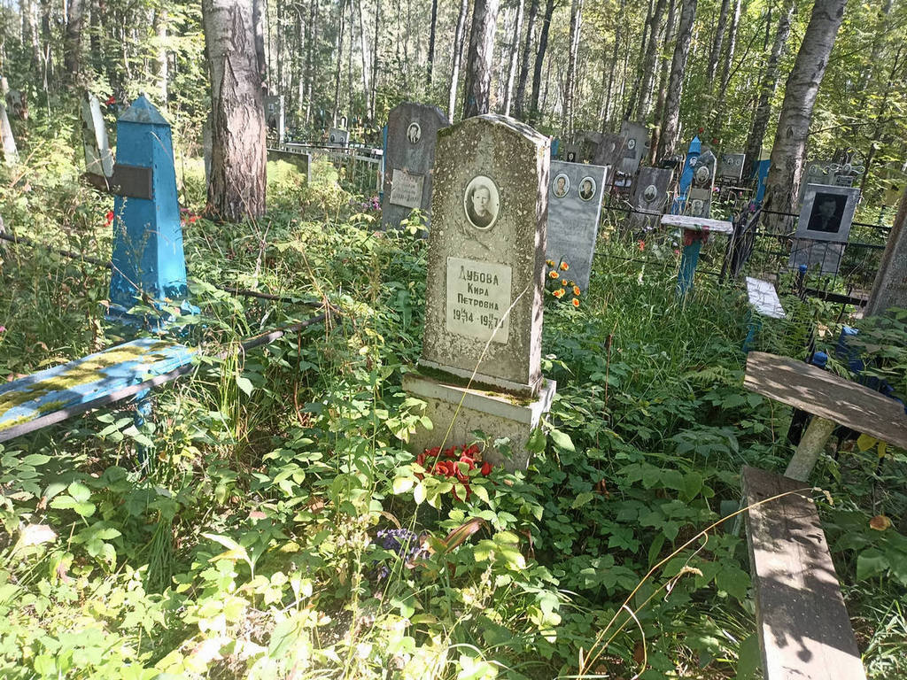 Дубова Кира Петровна