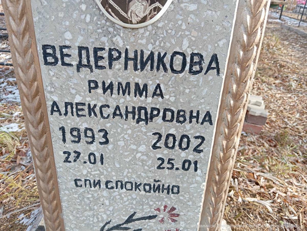 Ведерникова Римма Александровна