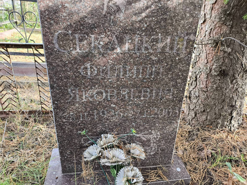 Филипп Секацкин Яковлевич
