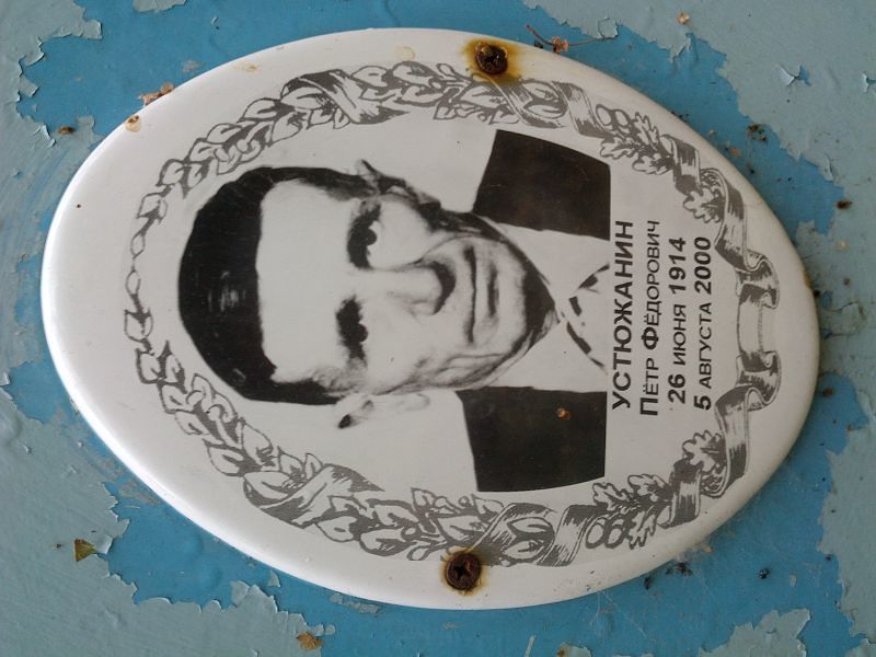 Устюжанин