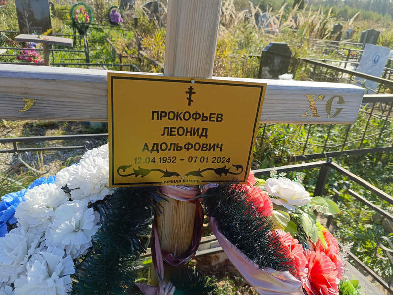 Прокофьев