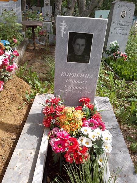 Корягина Евдокия Егоровна