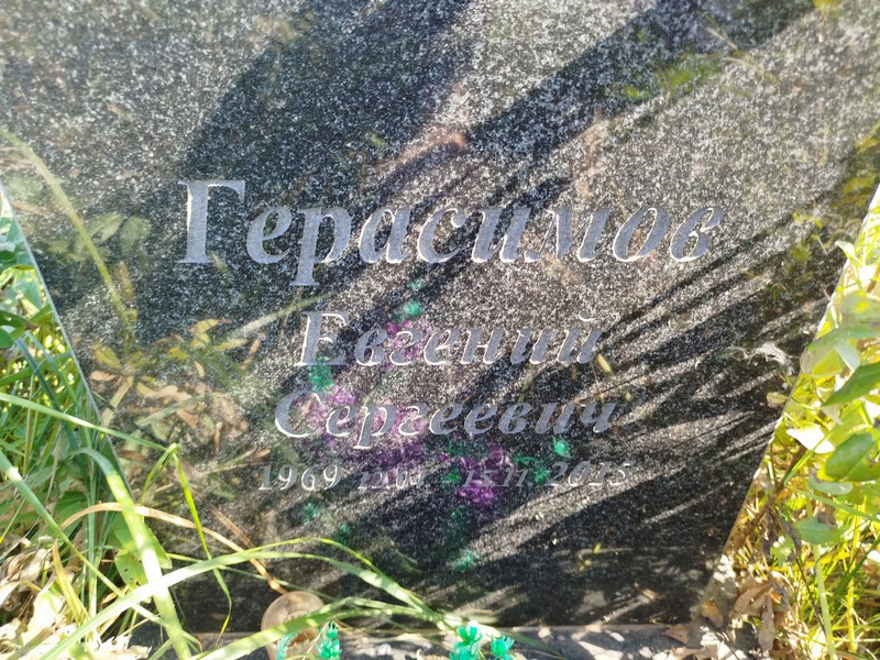 Герасимов