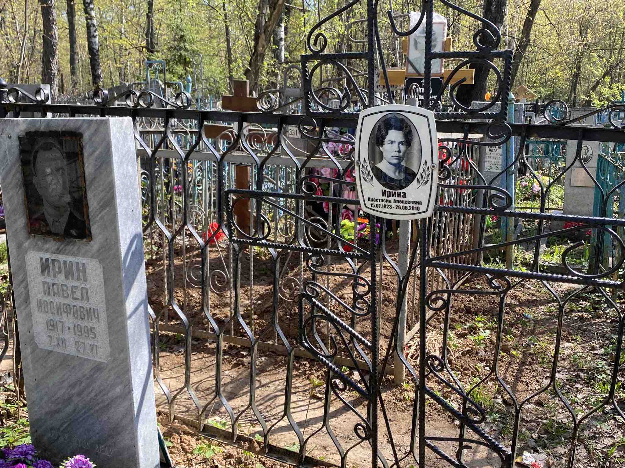 Ирин Павел Иосифович