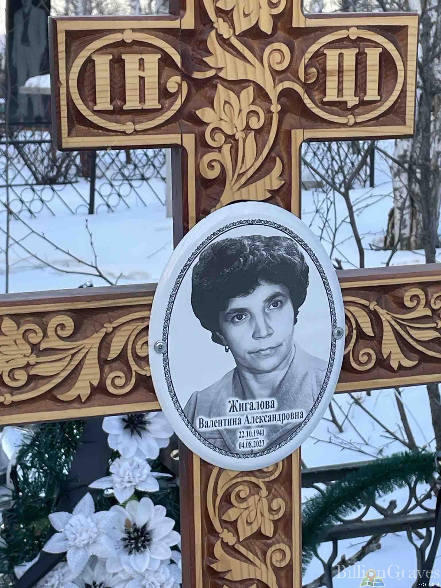Жигалова Валентина Александровна
