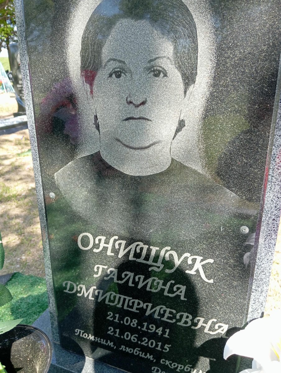 Онищук Галина Дмитриевна