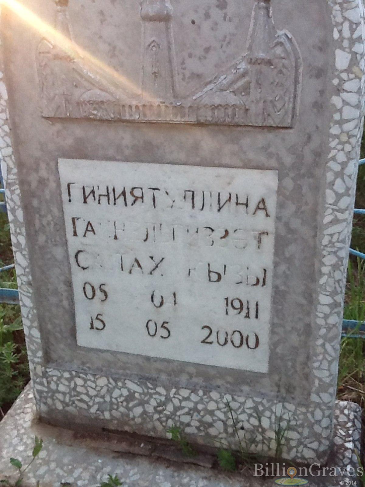 Гиниятуллина Гаинельгиззәт Салах