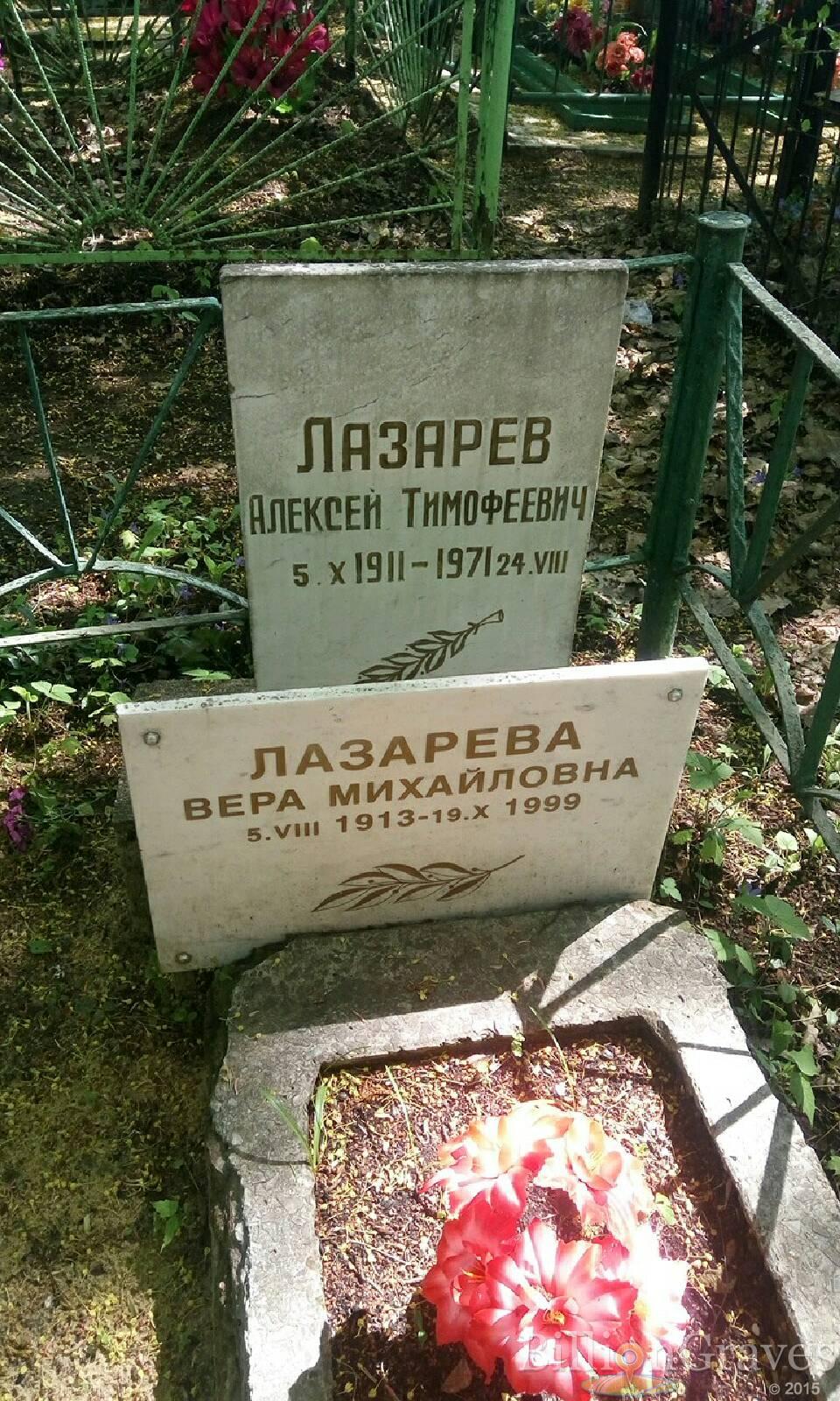 лазарева вера михайловна