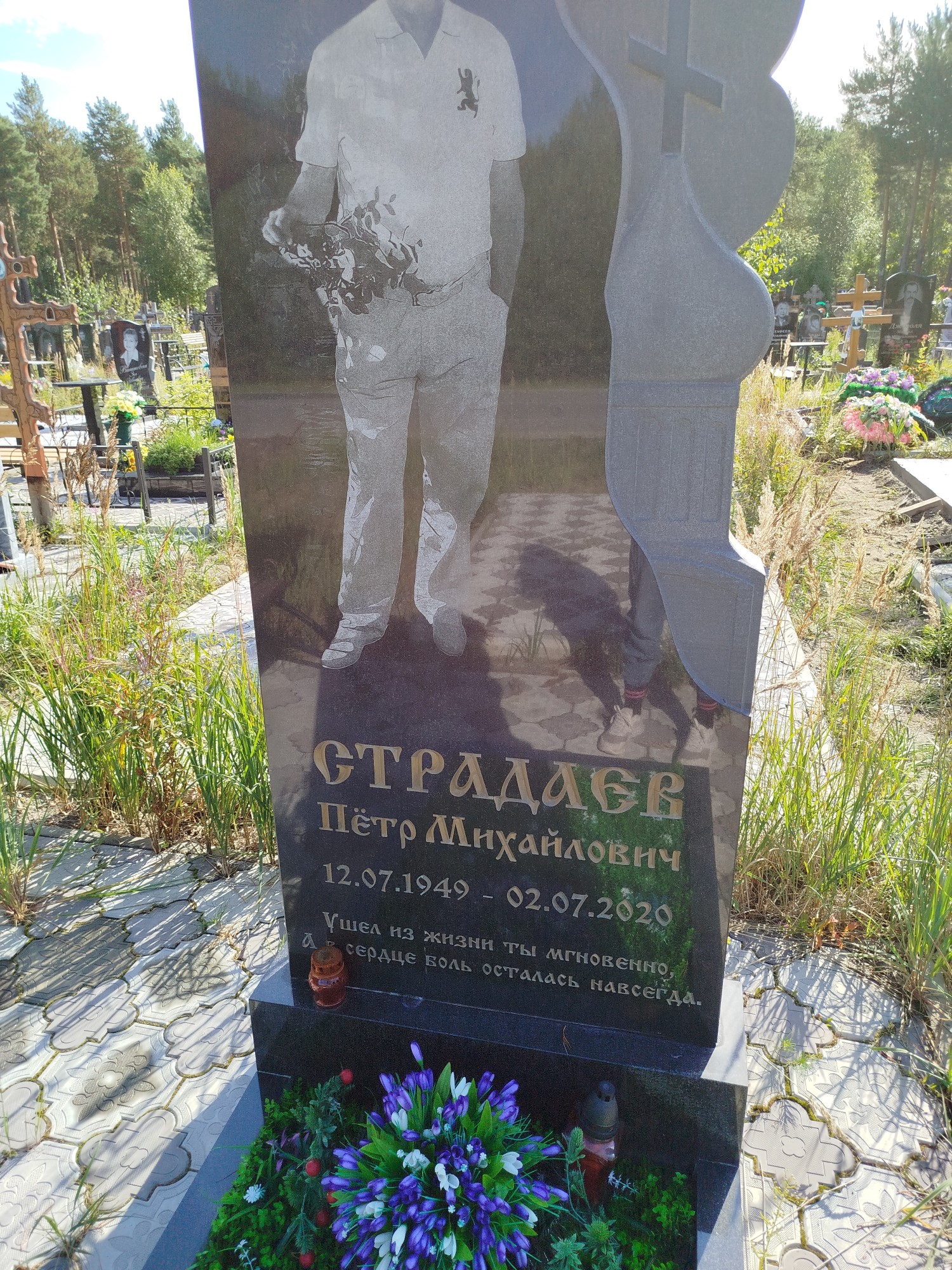 Страдаев Петр Михайлович