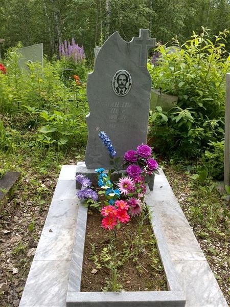 Романишин Петр Саввович