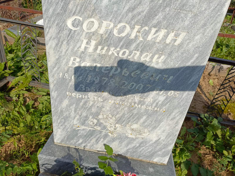 Сорокин