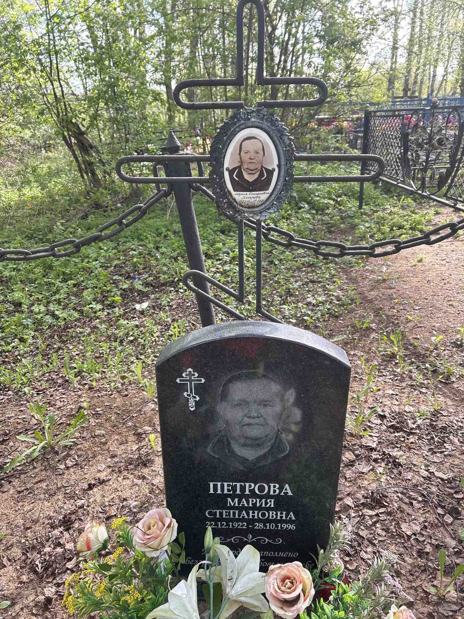Петрова Мария Степановна